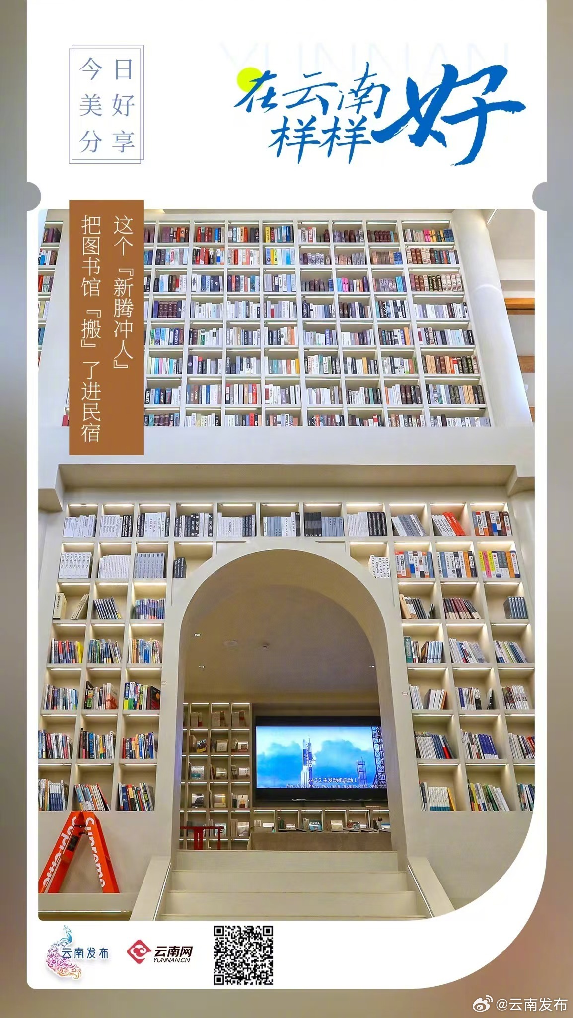 民宿里的图书馆长啥样?