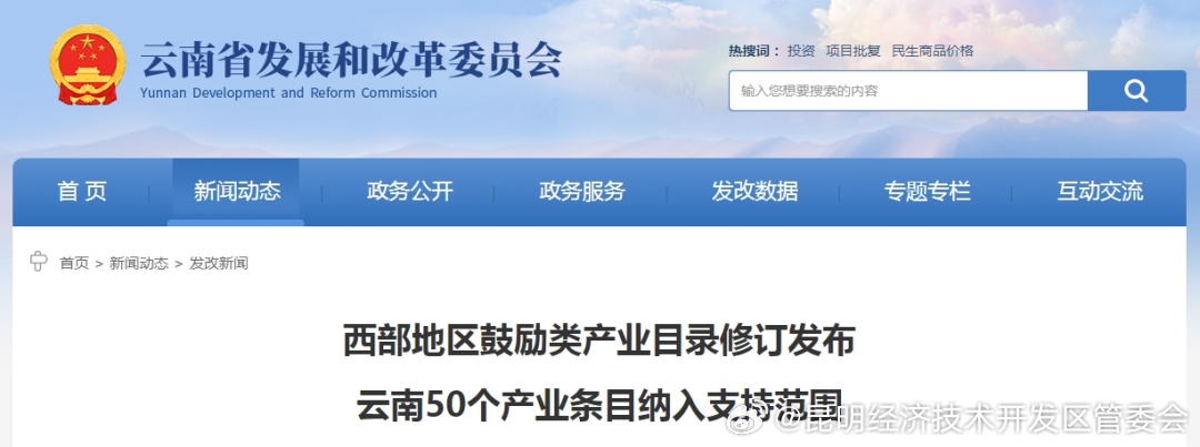 解读 | 《西部地区鼓励类产业目录（2025年本）》，云南新增这些鼓励条目