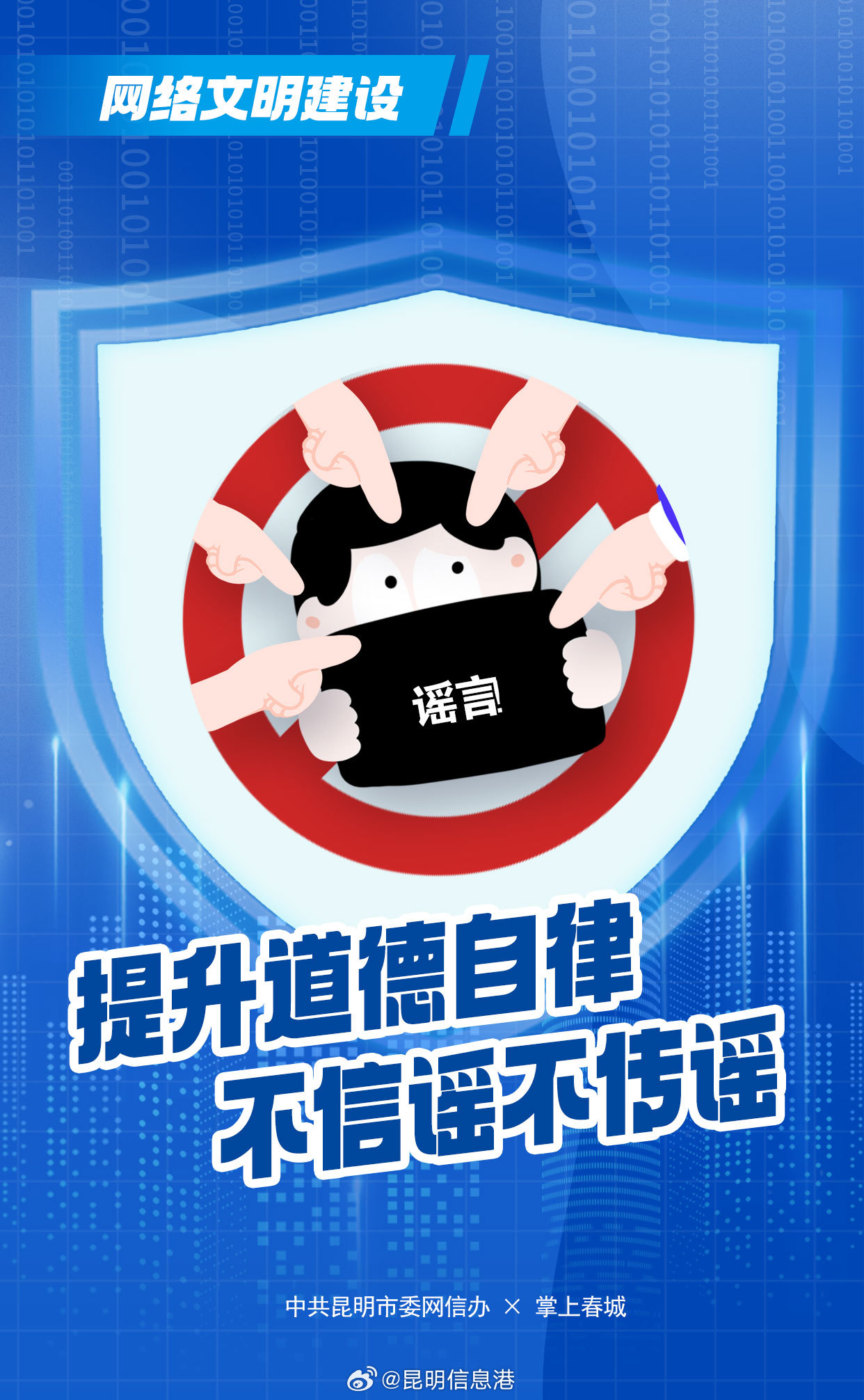 昆明信息港微博