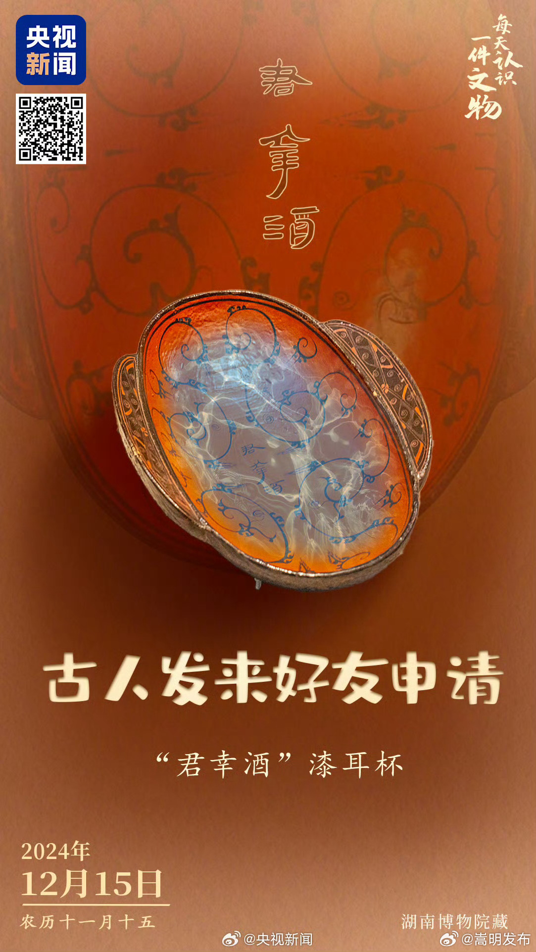 古人的酒杯自带祝酒词