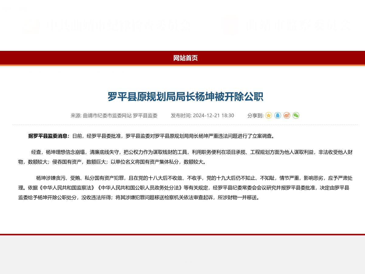 罗平县原规划局局长杨坤被开除公职