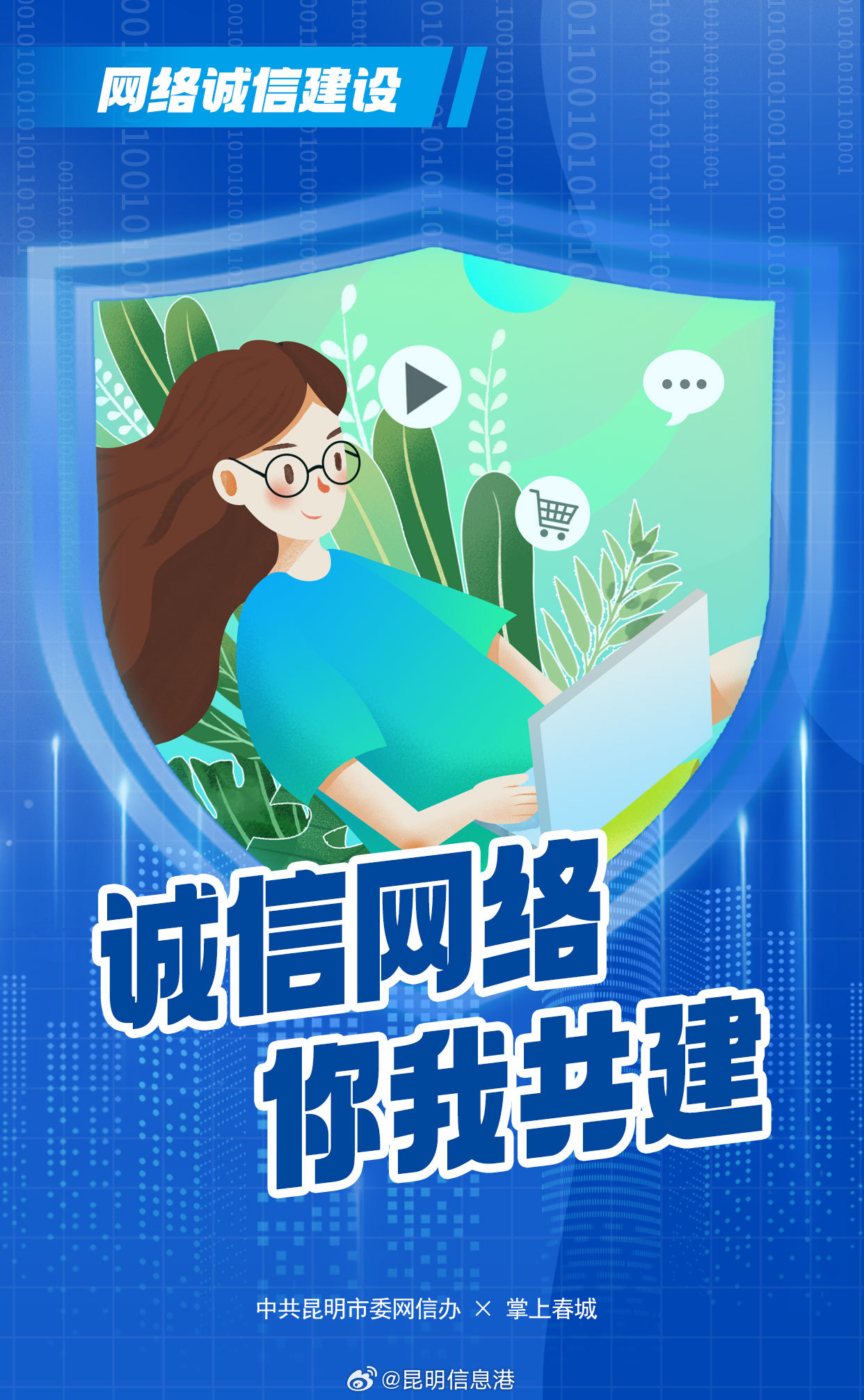 昆明信息港微博