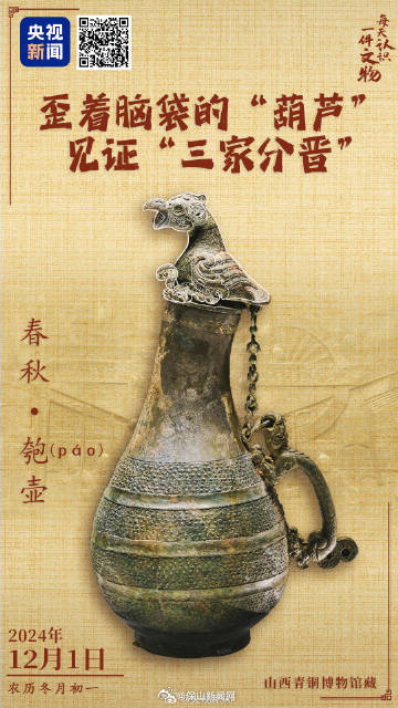 歪着脑袋的青铜壶上有鸟可撸