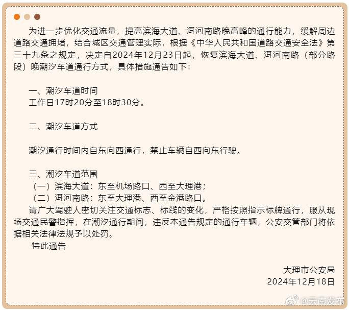 大理市滨海大道、洱河南路（部分路段）晚潮汐车道将恢复通行！
