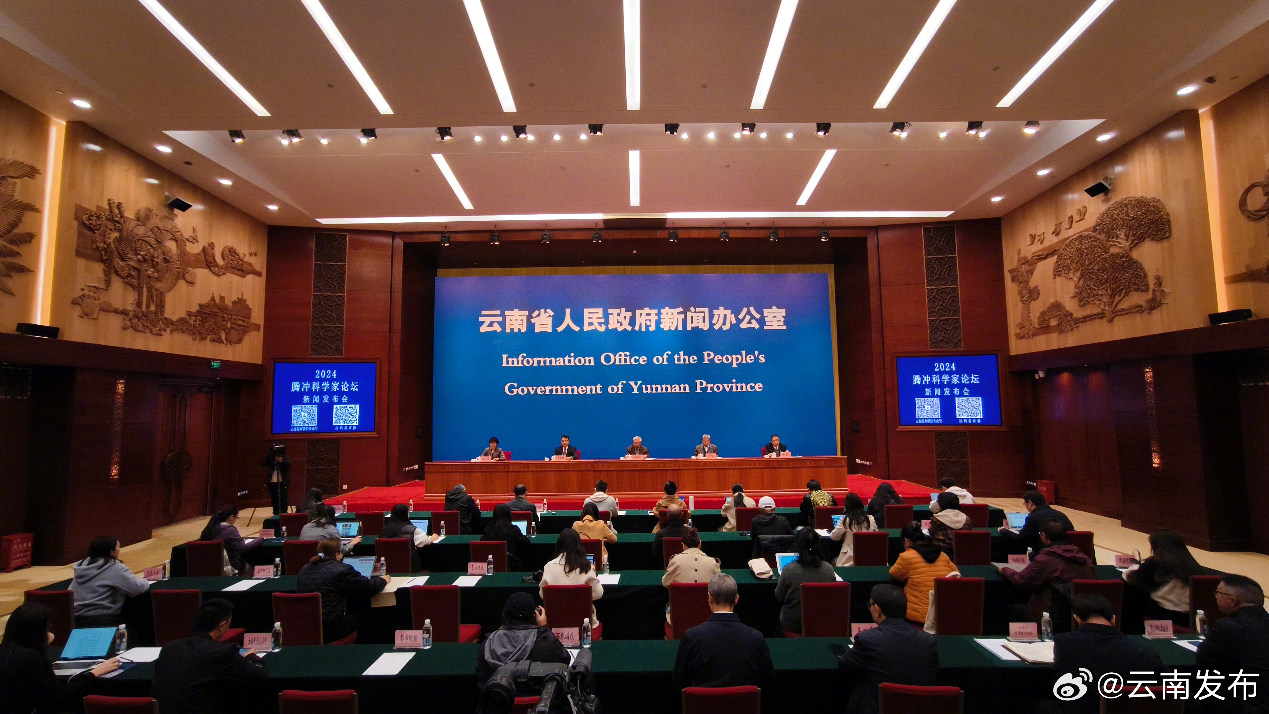 2024腾冲科学家论坛将设立两大基金