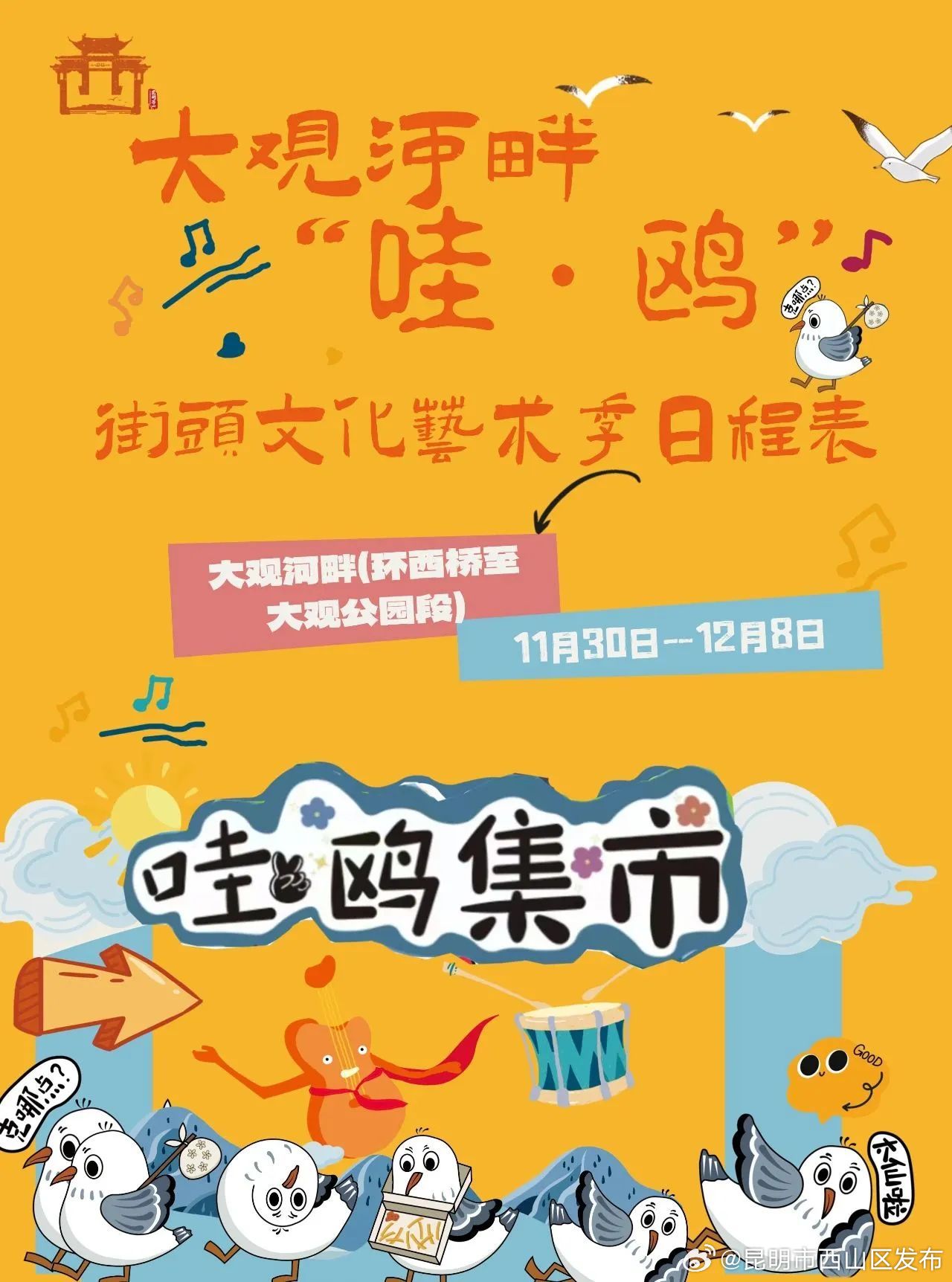 昆明市西山区发布