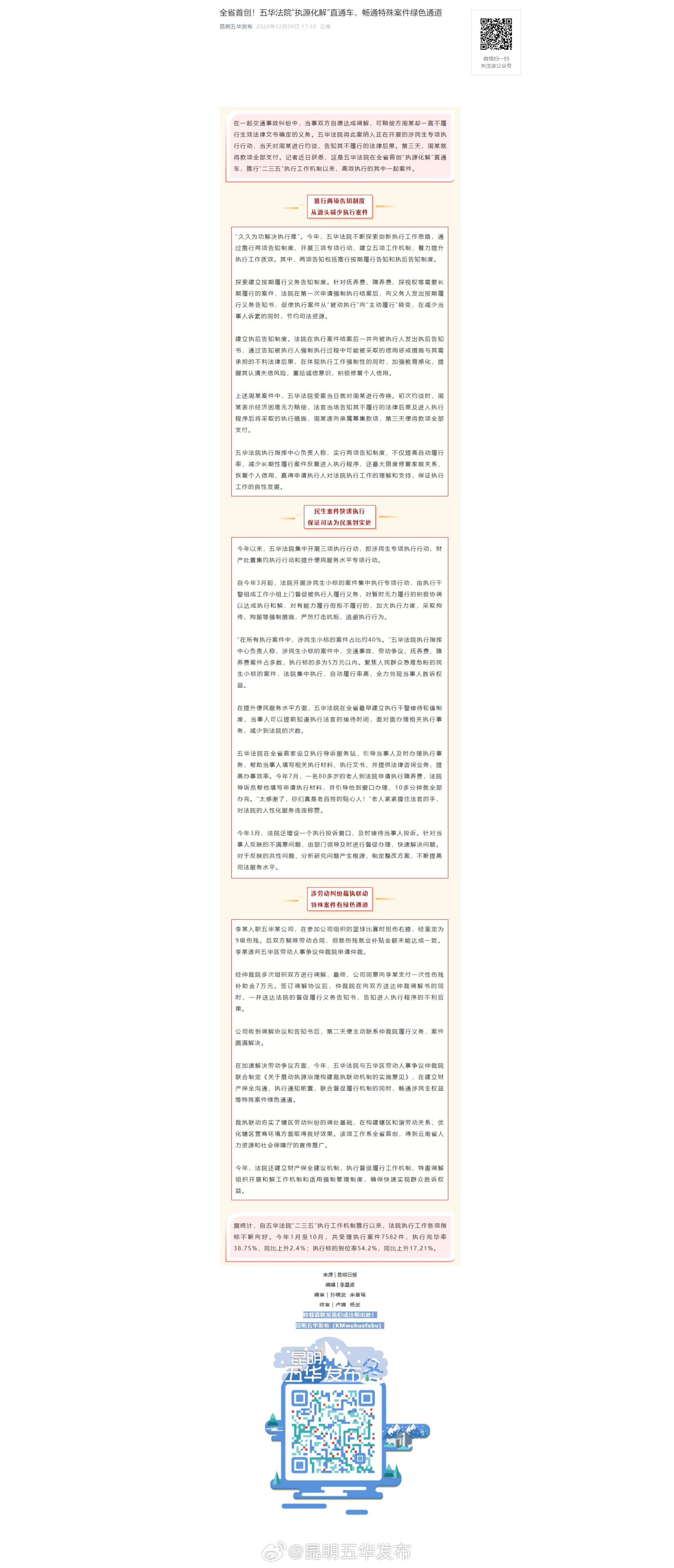 全省首创！五华法院“执源化解”直通车，畅通特殊案件绿色通道