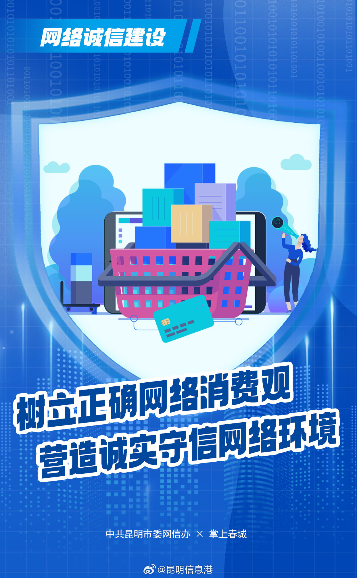 昆明信息港微博