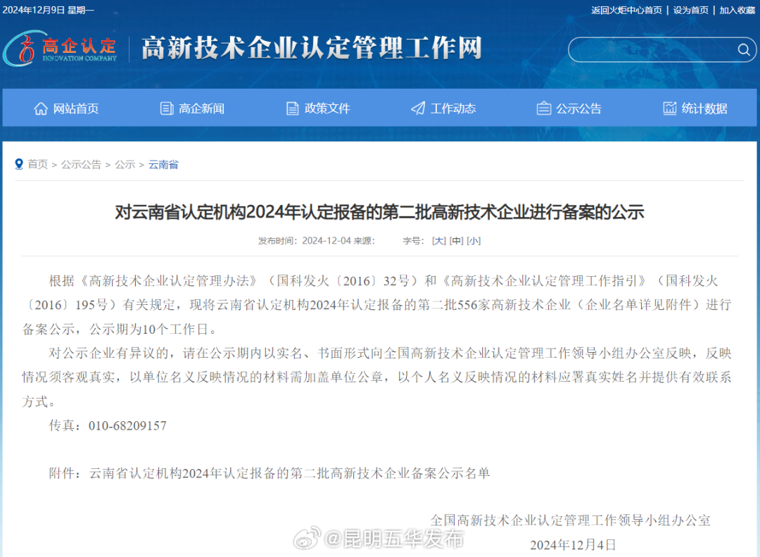昆明五华发布
