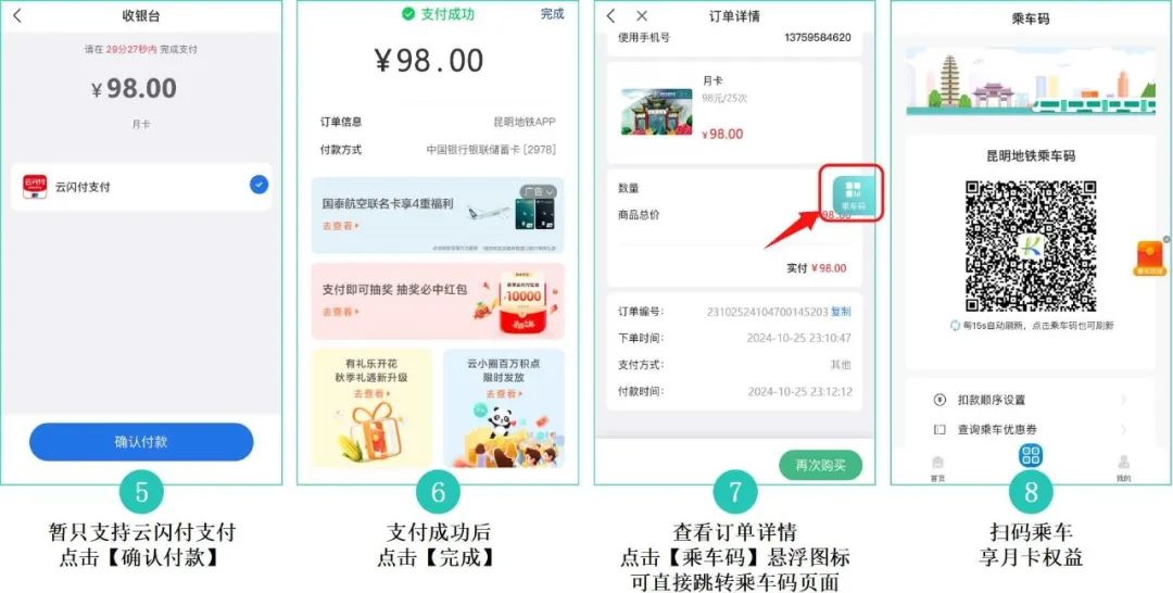 昆明地铁