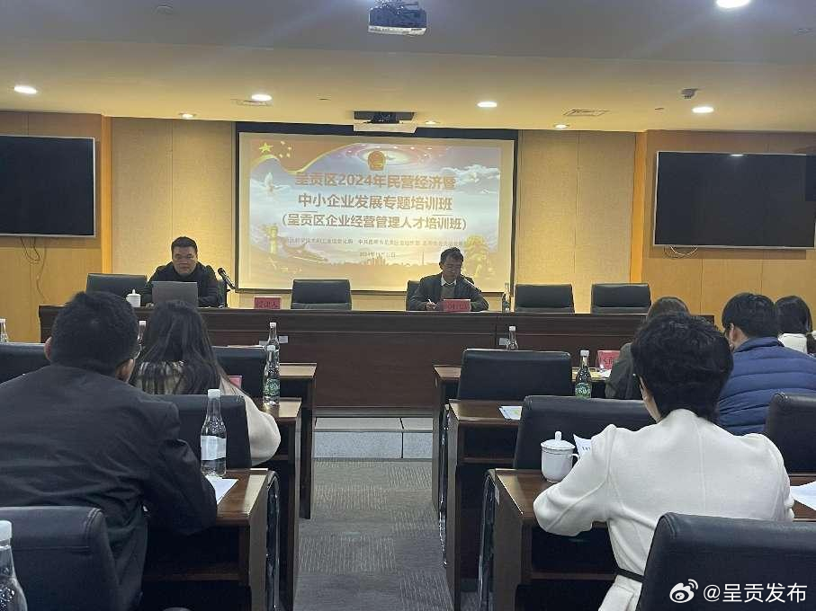 呈贡区民营经济暨中小企业管理人员集体“充电”
