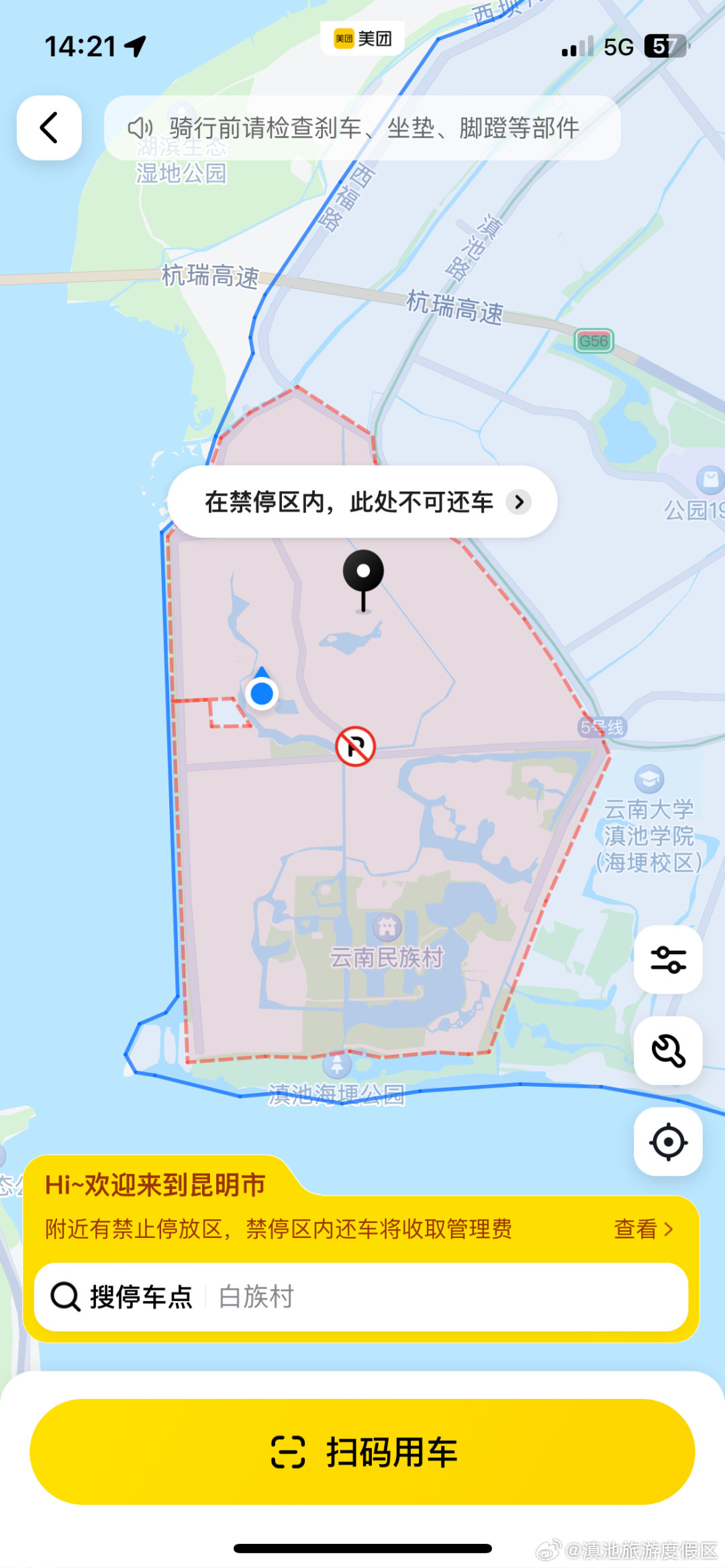 重要通知！上合昆马起点附近交通管制及共享单车禁停说明→