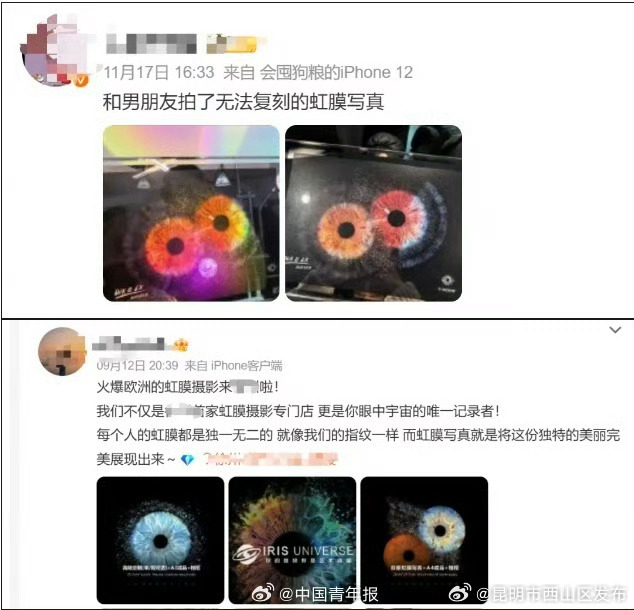 “虹膜写真”走红！不少情侣在拍，但医生提醒……