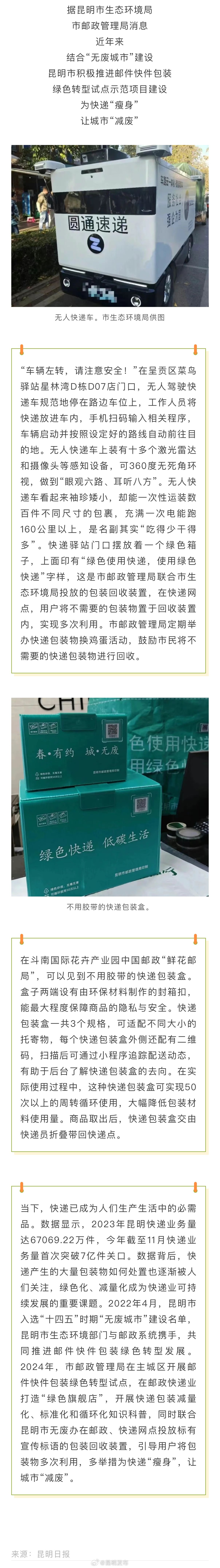 快递“瘦身”了！城市“减废”了！