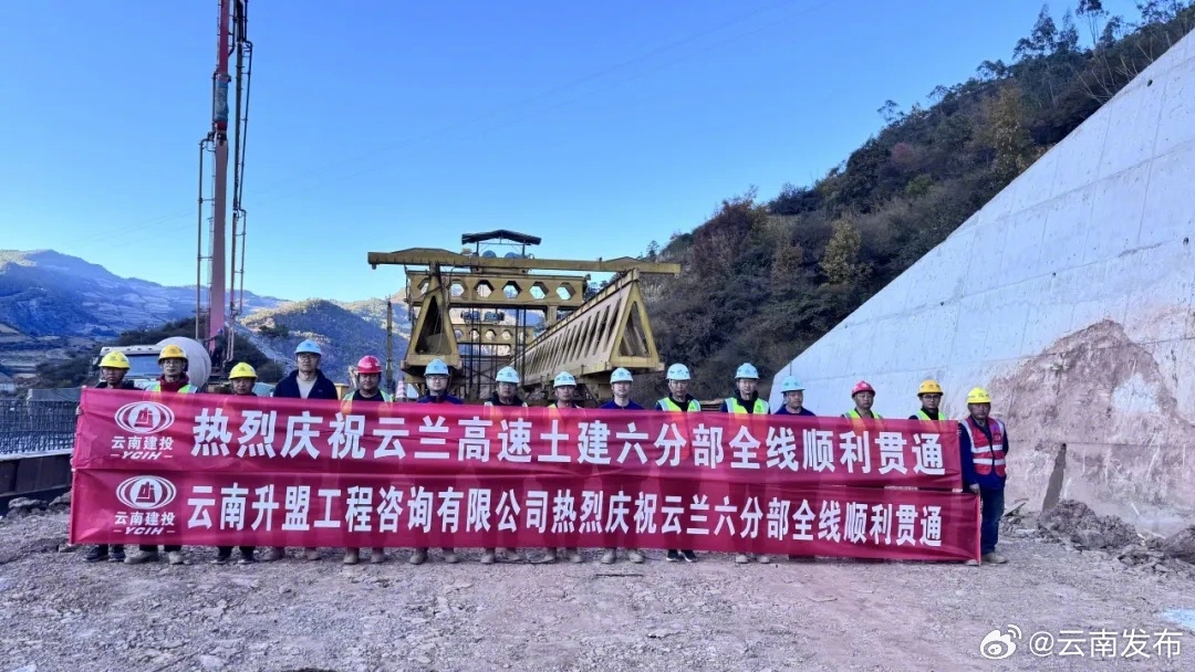云兰高速土建六分部实现主线贯通