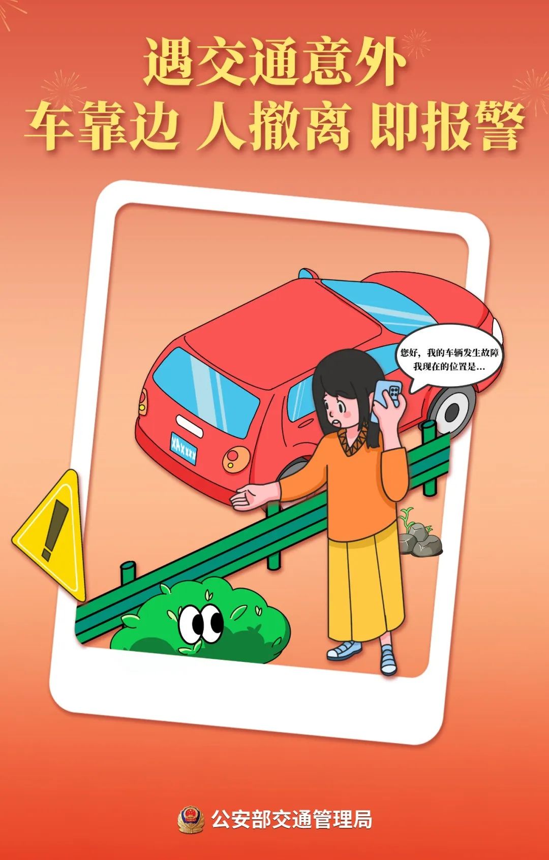 FM954汽车音乐广播