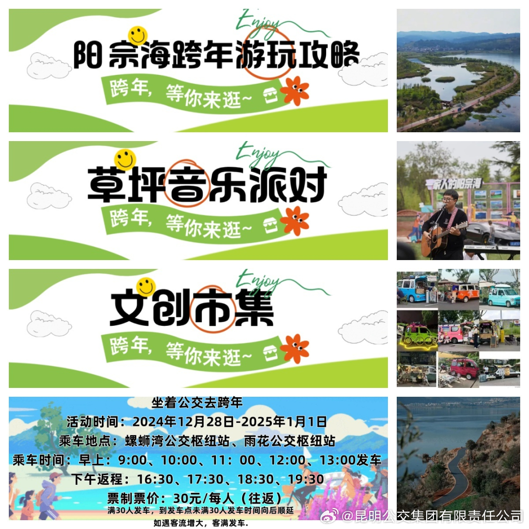 昆明公交集团有限责任公司