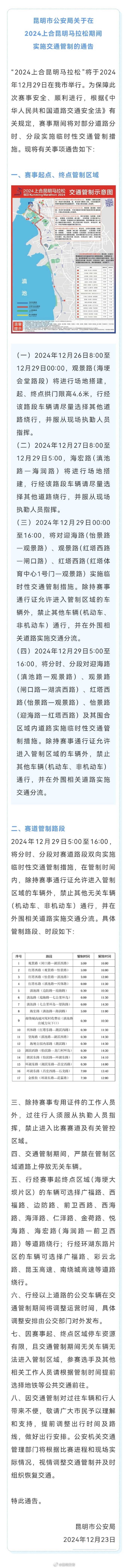 上合昆马29日开跑 这些道路实施临时交通管制