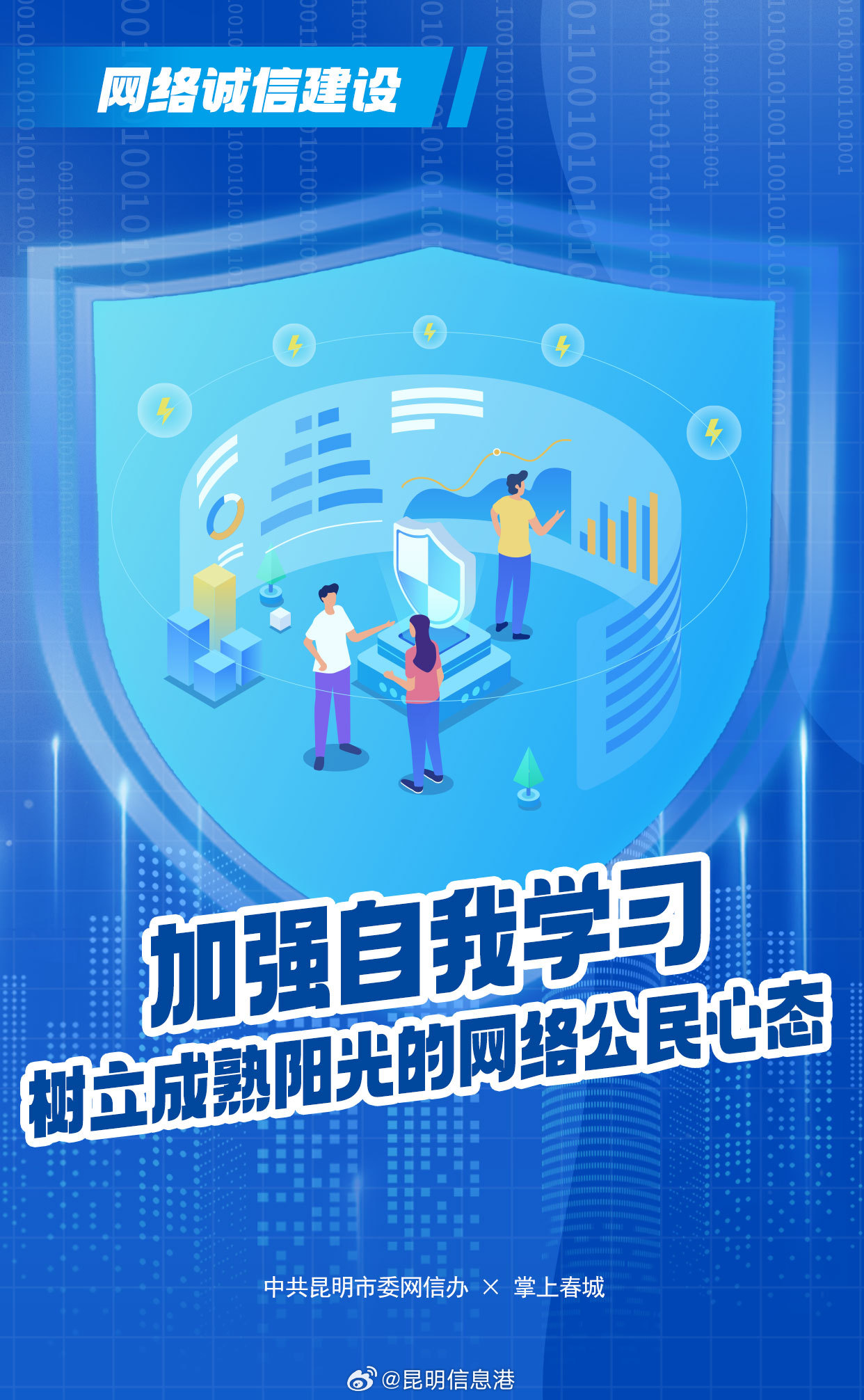 昆明信息港微博