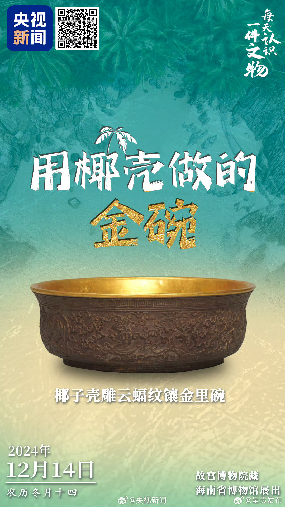 古人为啥把金子镶在椰子壳上