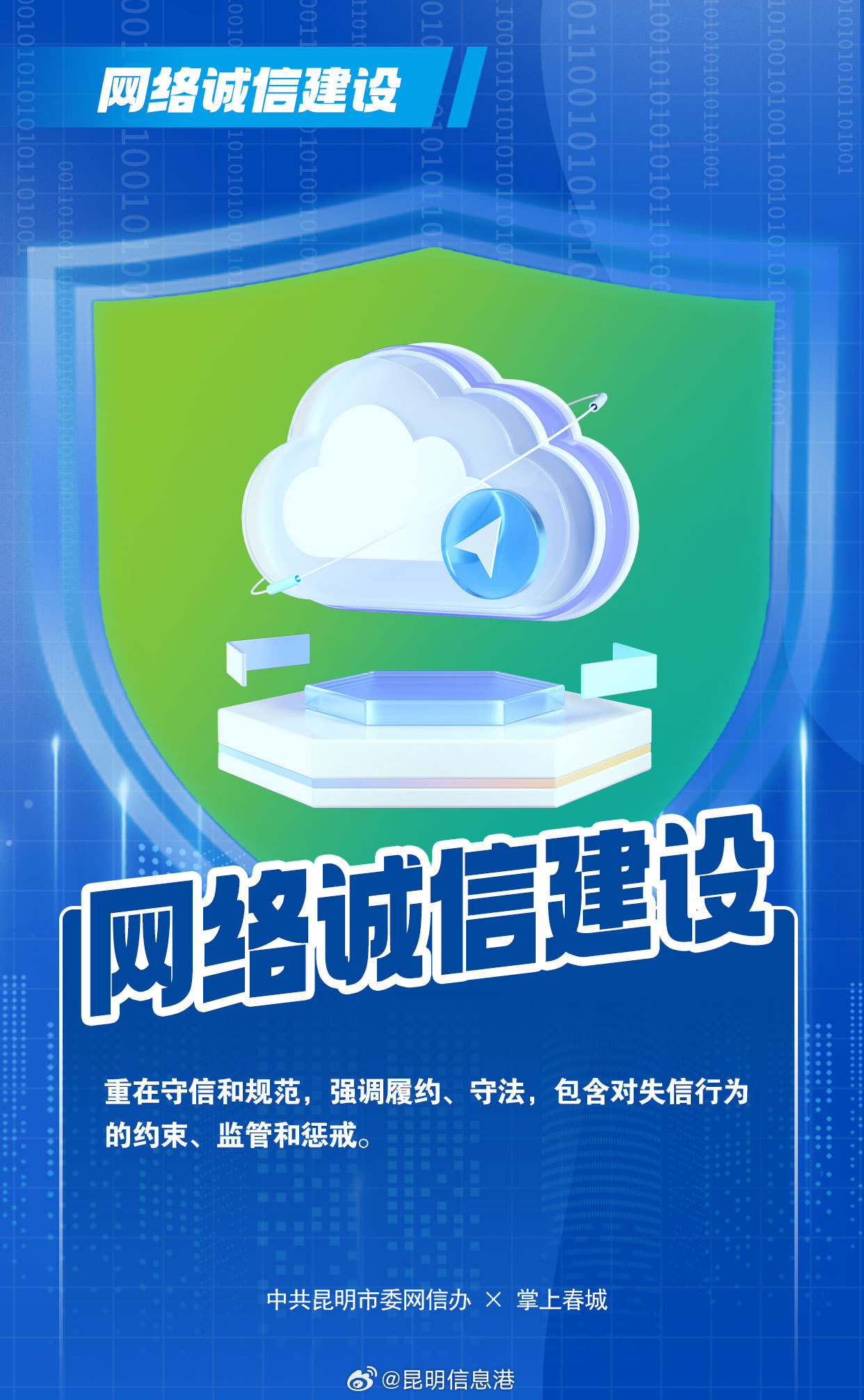 昆明信息港微博