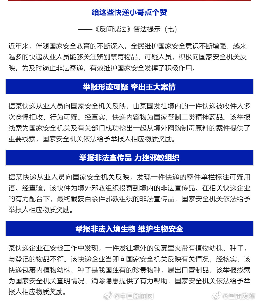 国家安全部给这些快递小哥点赞