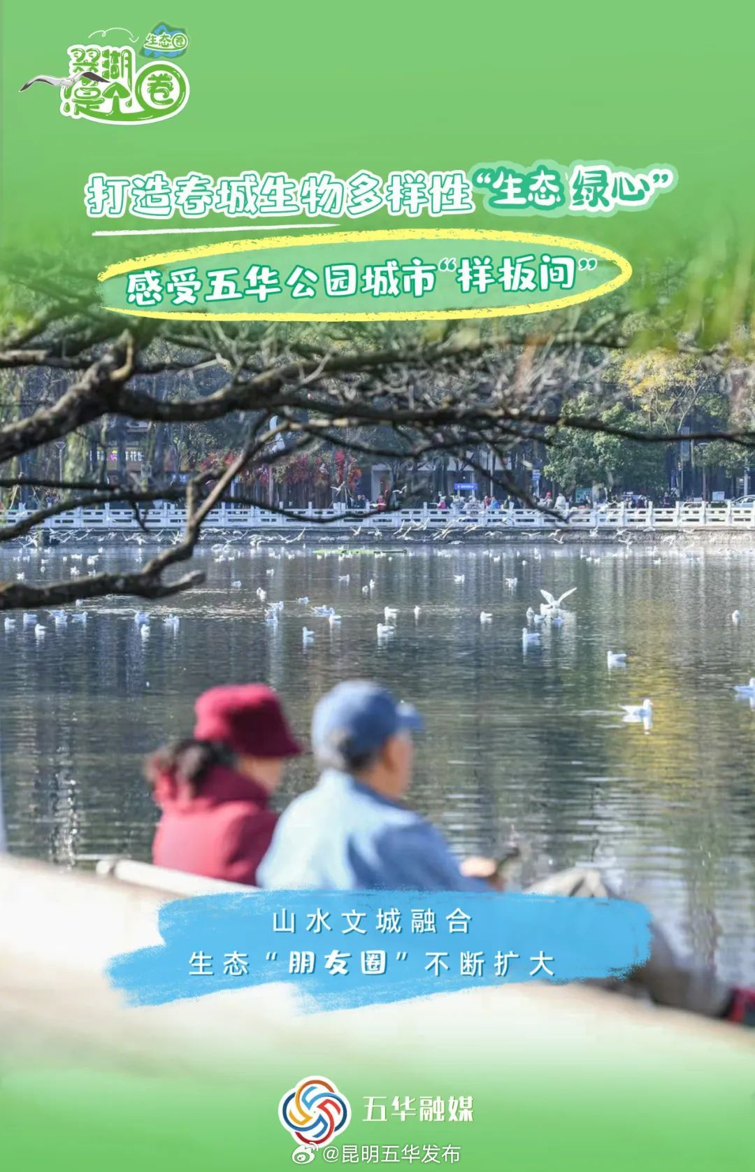 昆明五华发布