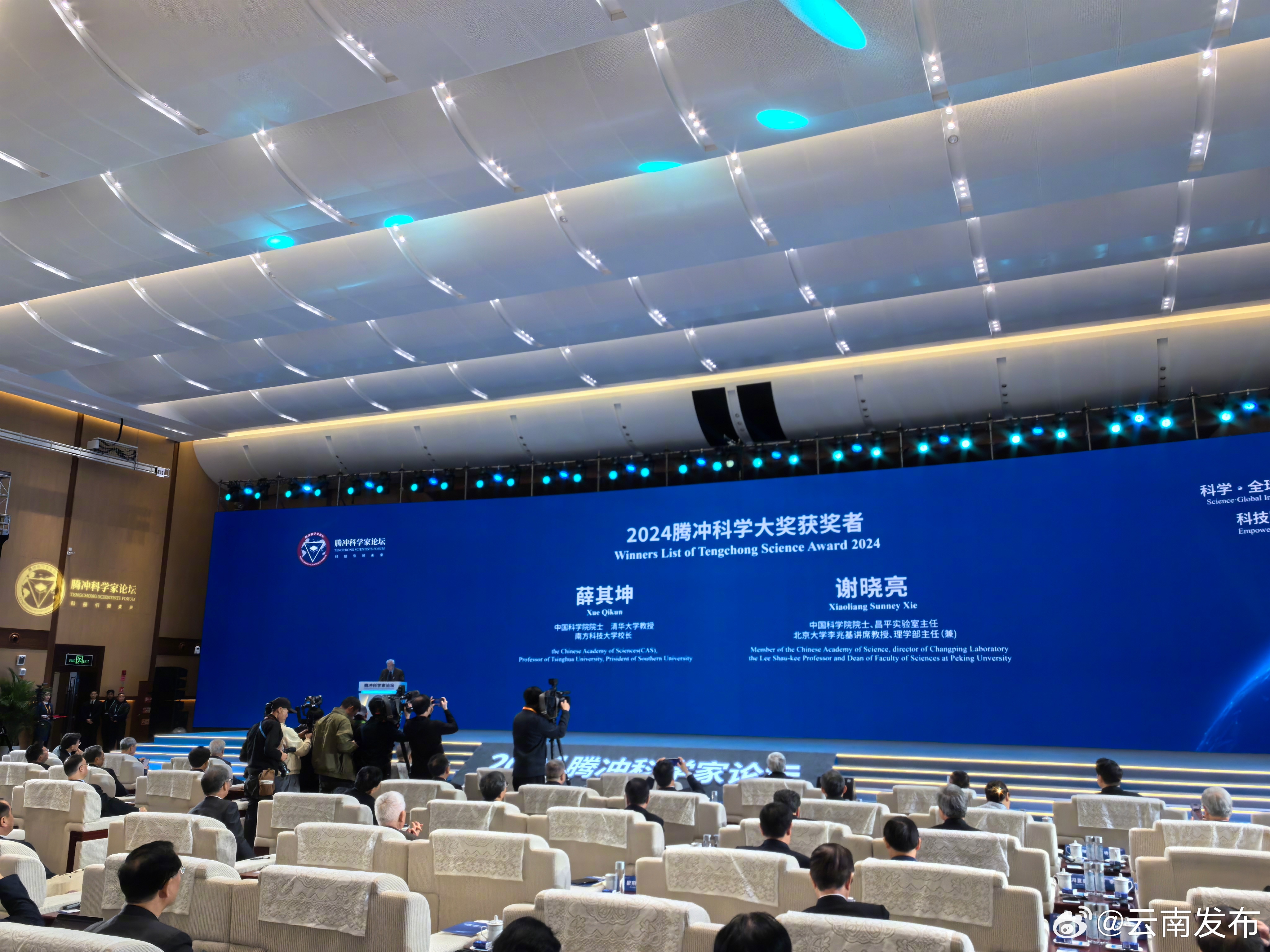 奖金1000万元！2024腾冲科学大奖揭晓