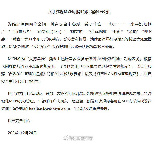 吴柳芳等11个账号被抖音平台处置