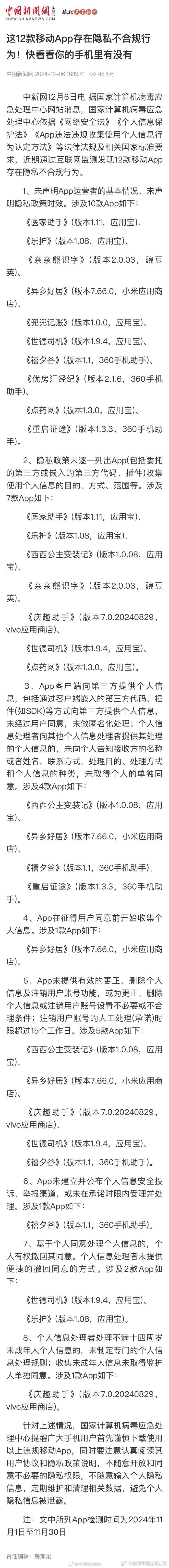 12款移动App存在隐私不合规行为 快看看你的手机里有没有！