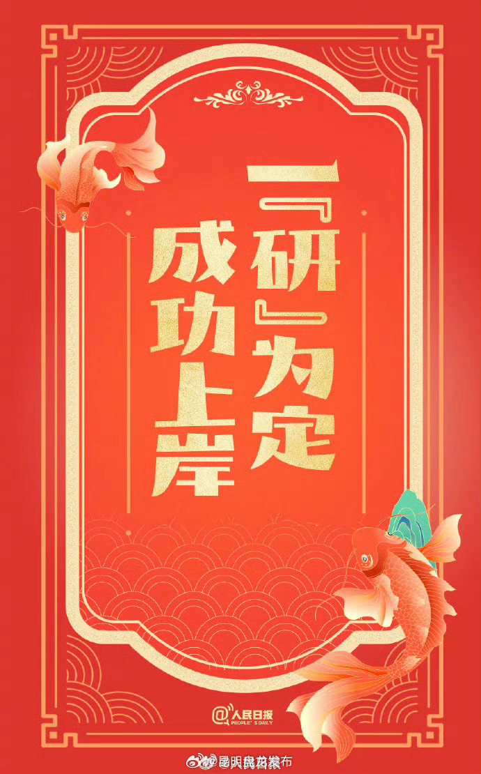 下周六考研笔试，祝福所有考生