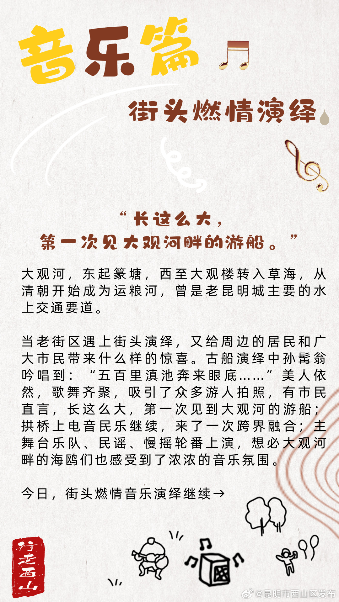 昆明市西山区发布