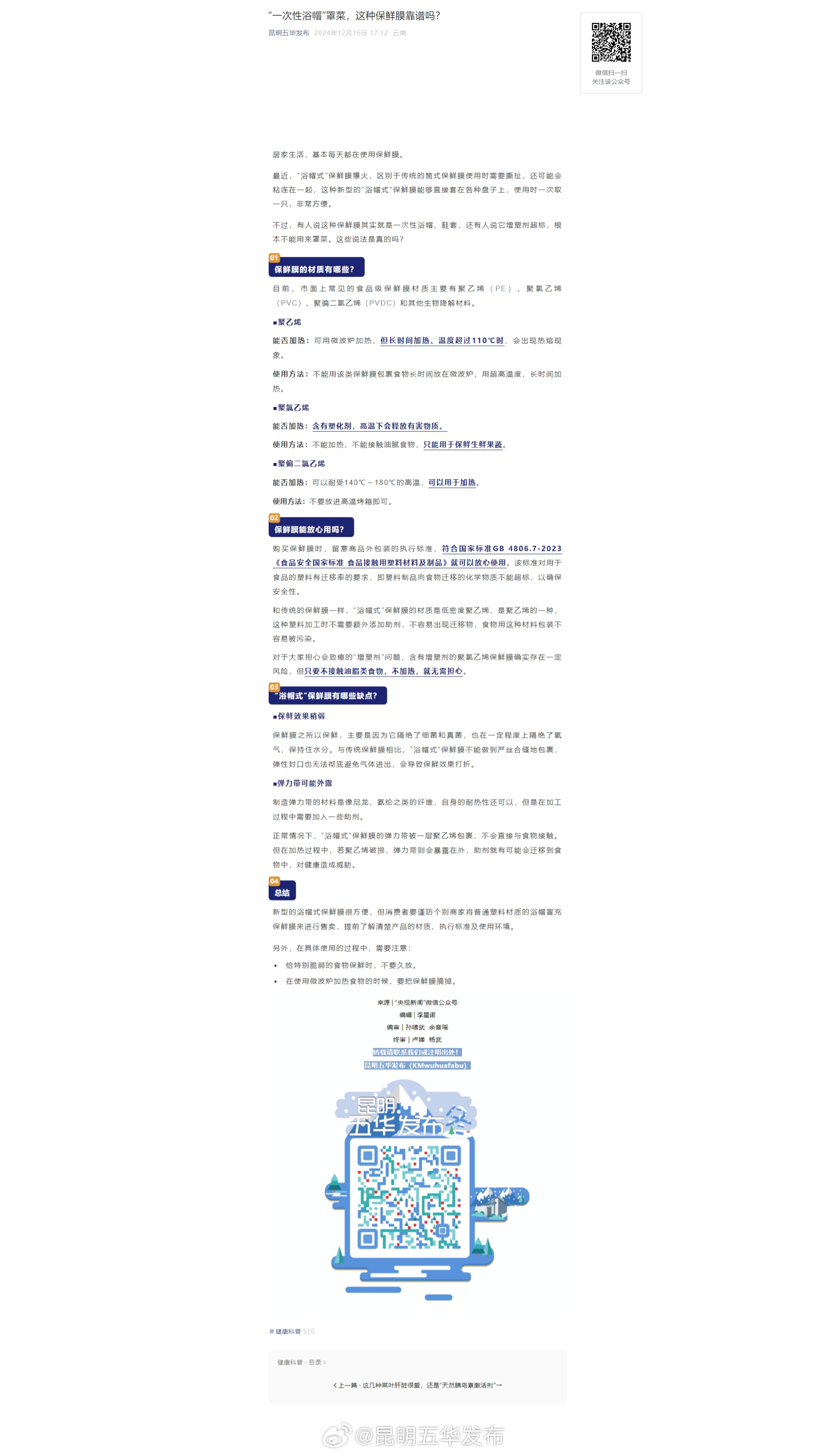 “一次性浴帽”罩菜，这种保鲜膜靠谱吗？