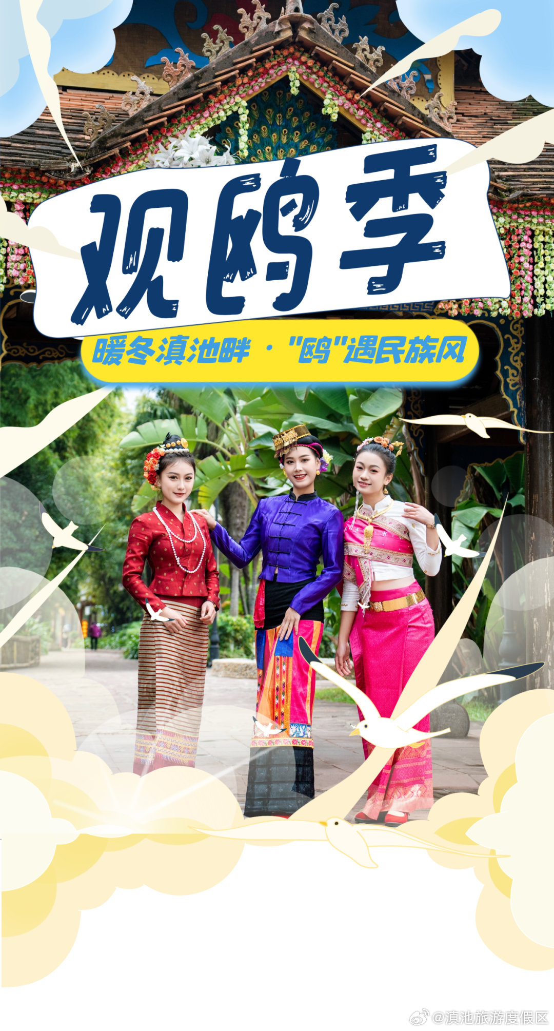 观鸥不再为停车发愁！云南民族村停车免费！