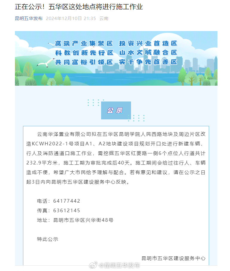 正在公示！五华区这处地点将进行施工作业