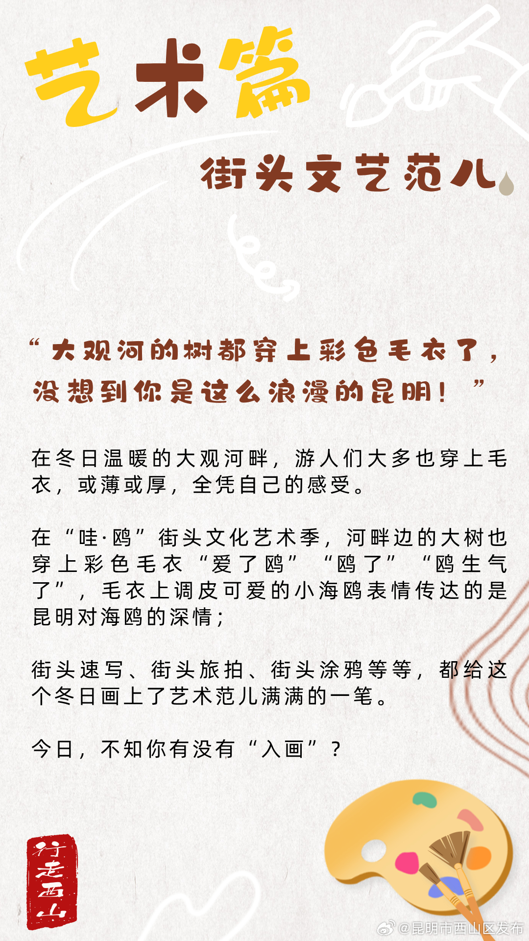 昆明市西山区发布