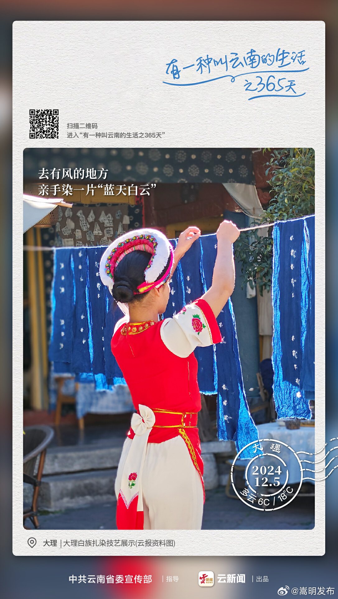 去有风的地方，亲手染一片“蓝天白云”——嵩明县之365天