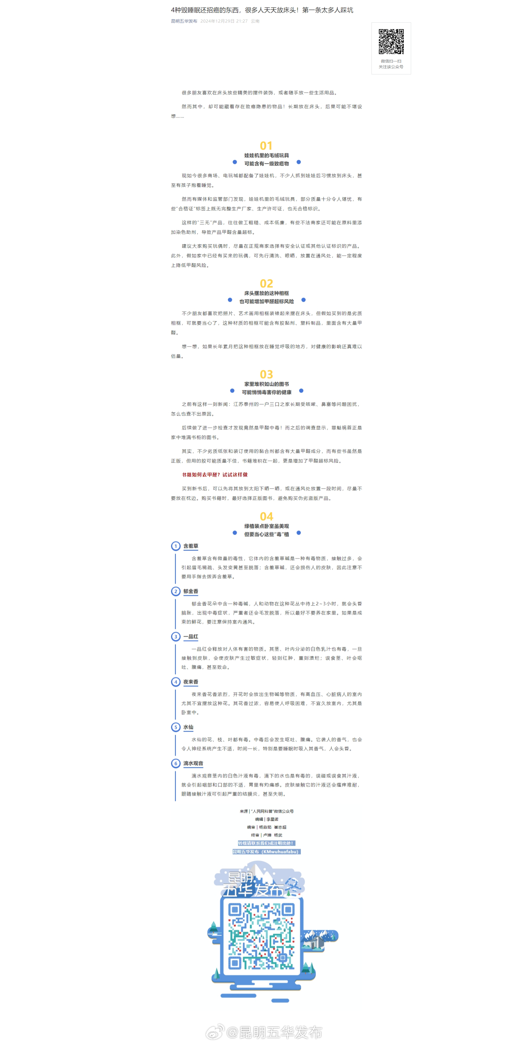 4种毁睡眠还招癌的东西，很多人天天放床头！第一条太多人踩坑