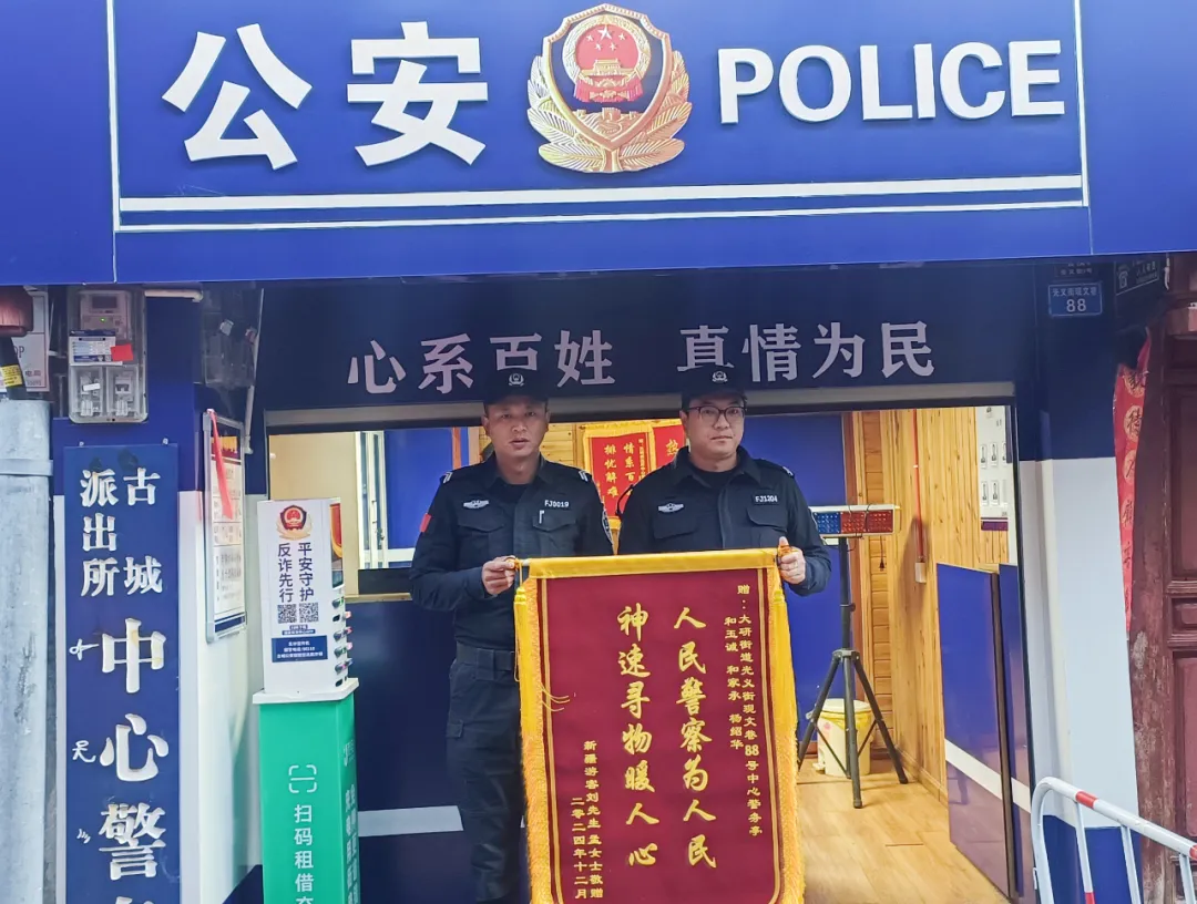 云南丽江警方