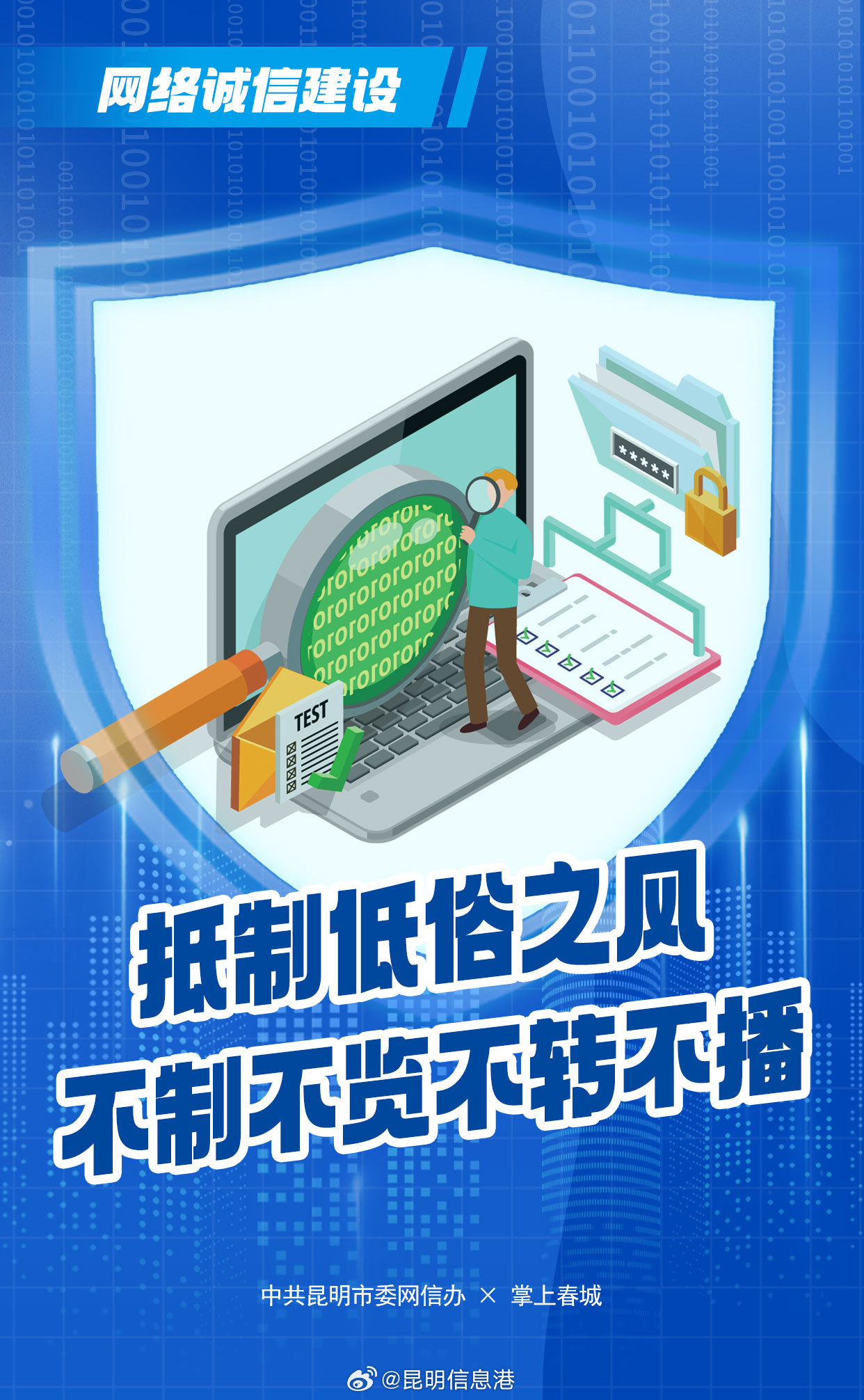 昆明信息港微博