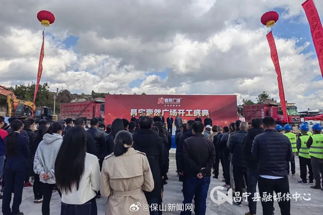 投资5亿元！昌宁壹然广场项目开工