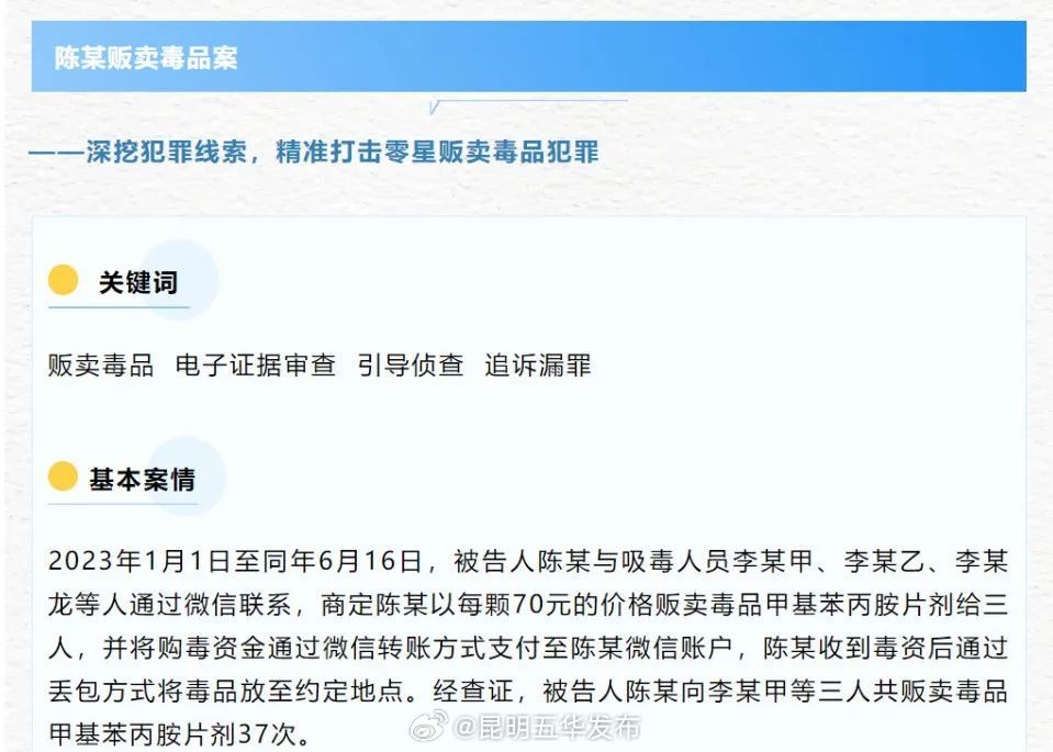 五华区检察院案例获评此项典型案例特别奖