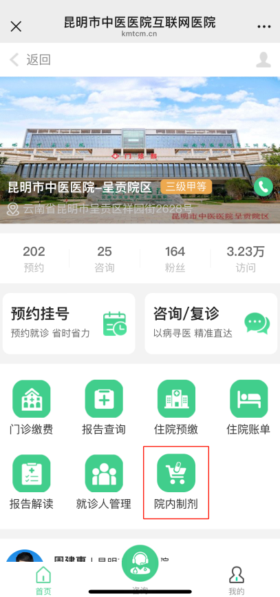 昆明市中医医院