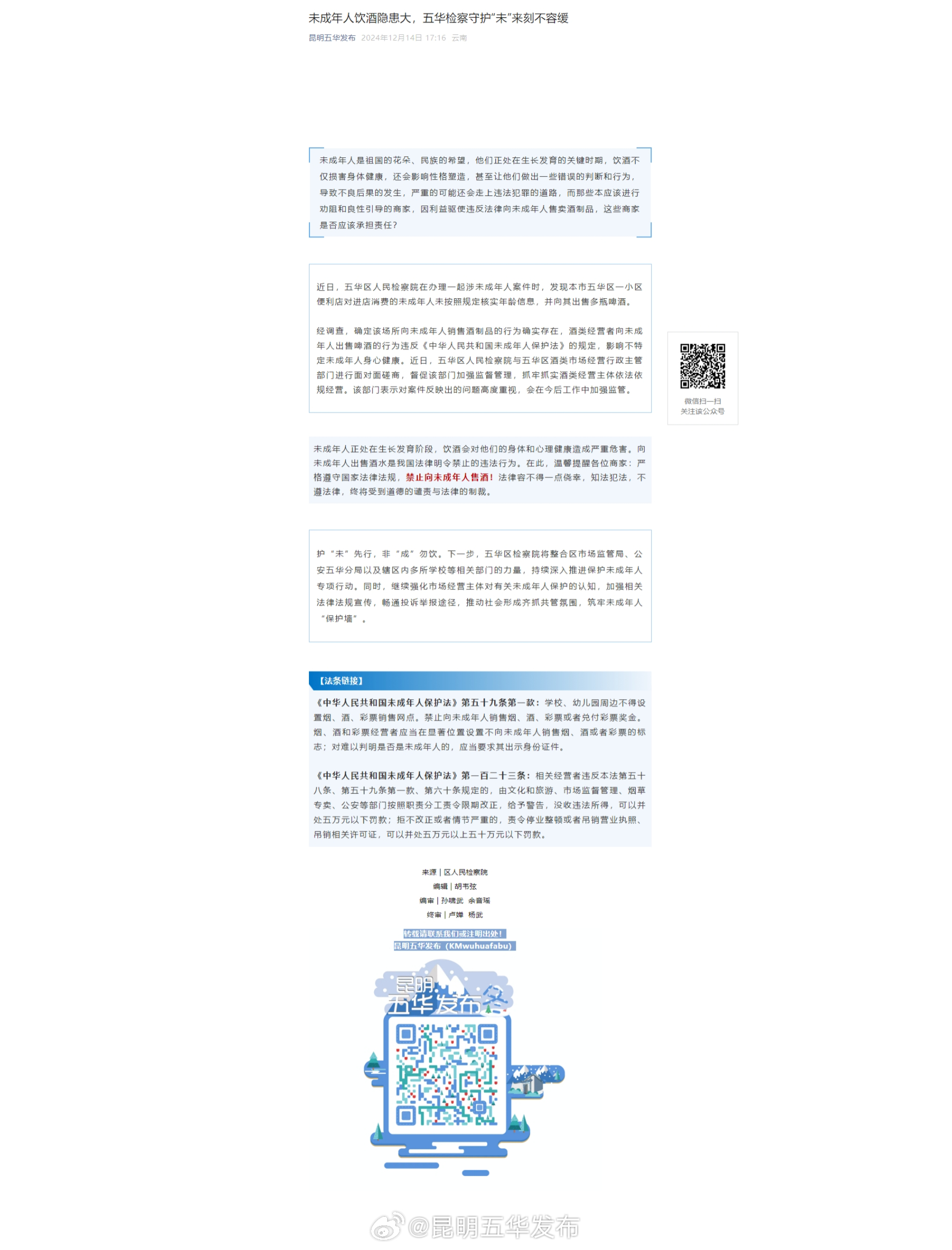 未成年人饮酒隐患大，五华检察守护“未”来刻不容缓