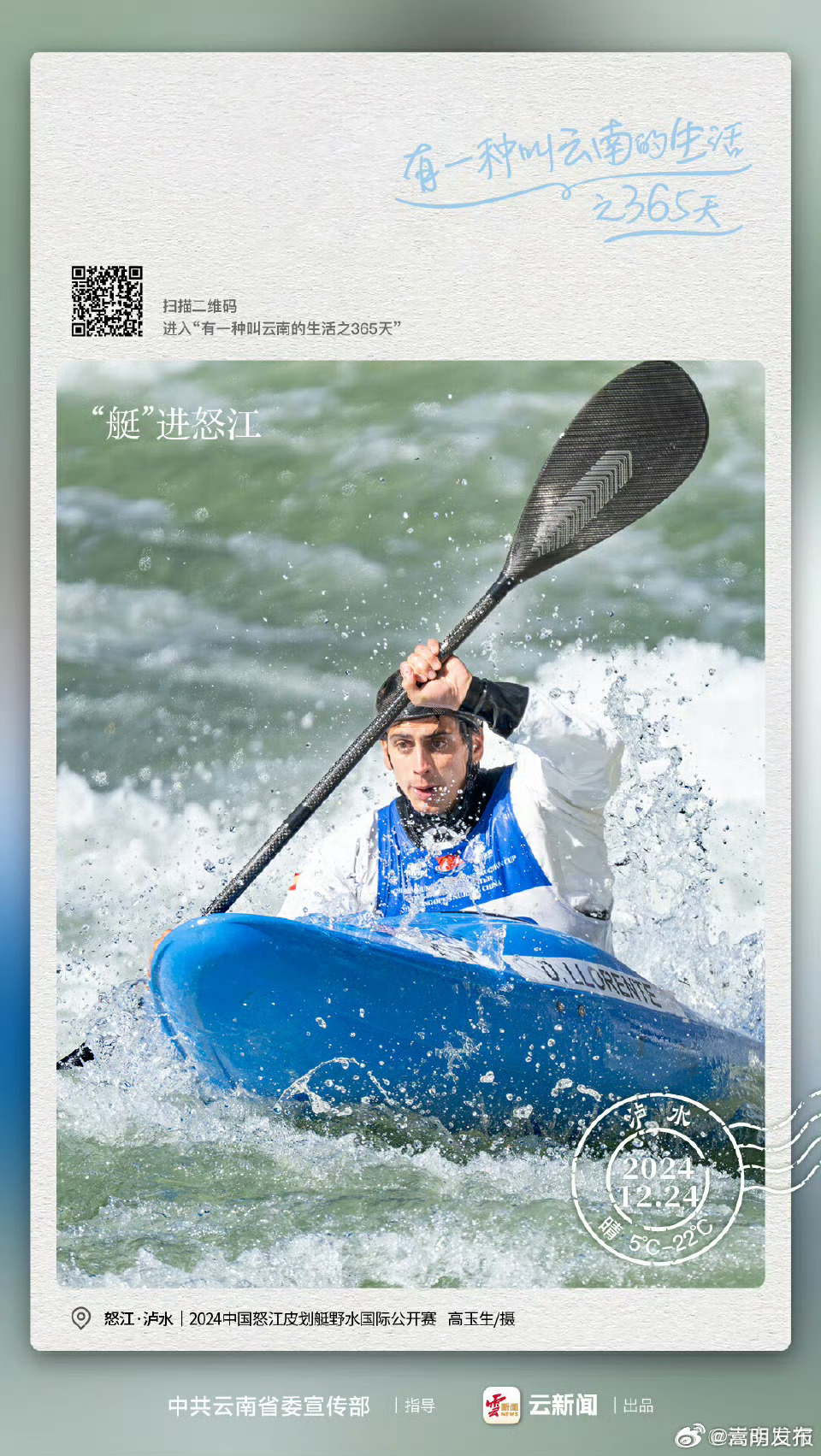 “皮”一下，很激情！——有一种叫云南的生活之365天