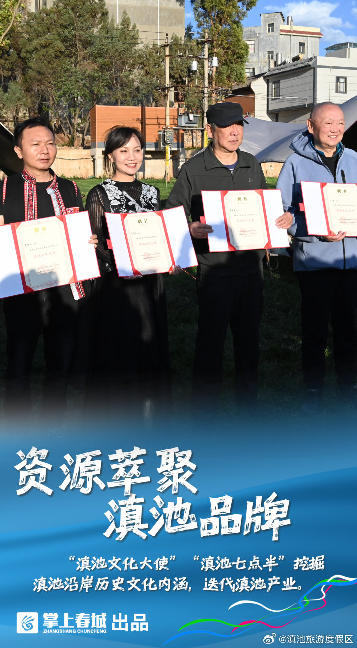 滇池度假区以“9+1”文旅品牌 打造昆明核心旅游目的地