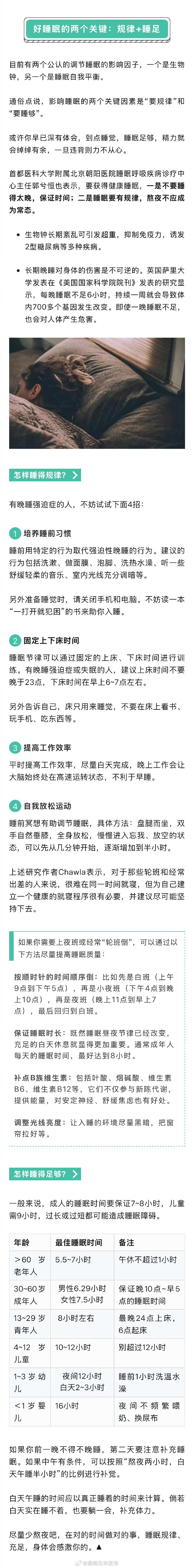 养成优质睡眠的两个关键