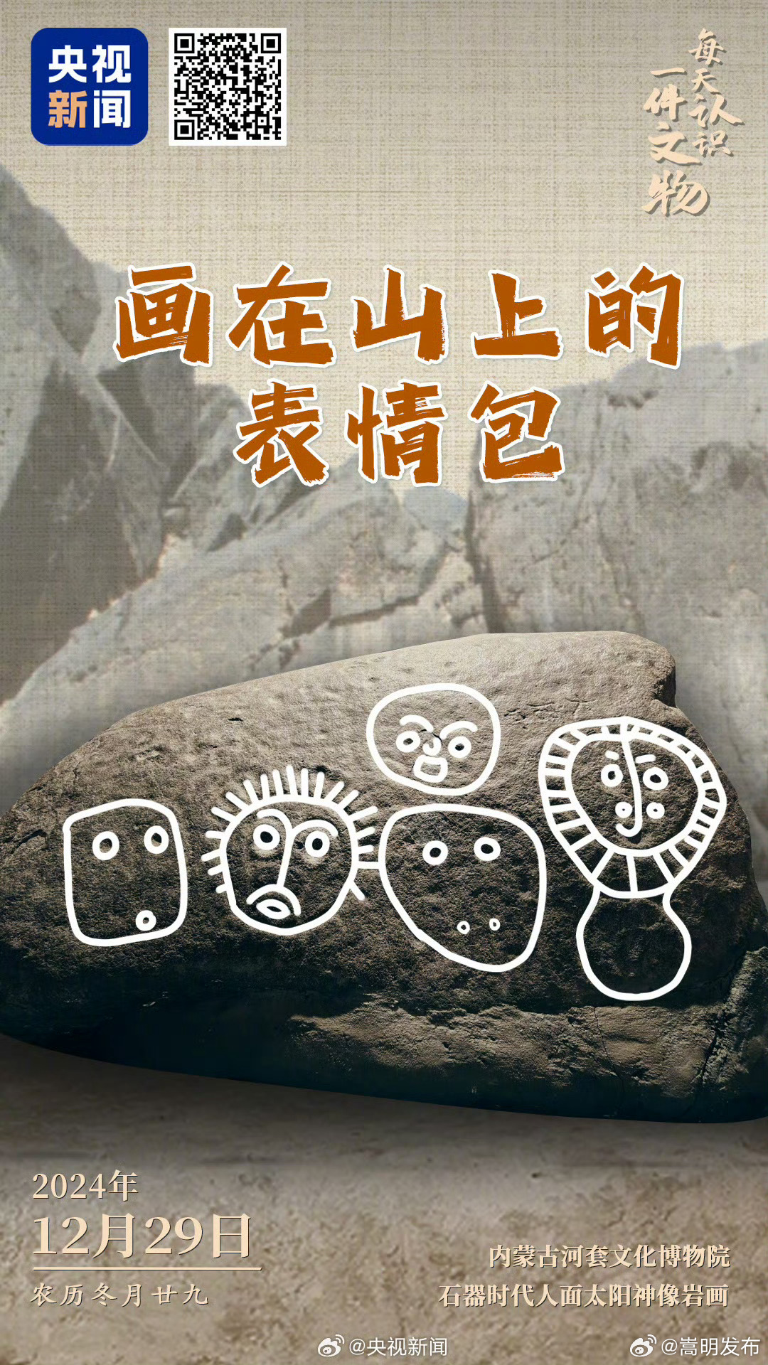 古人在石头上刻表情包