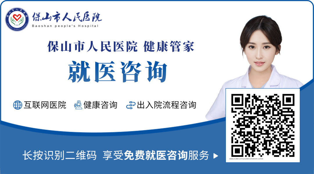 云南省保山市人民医院