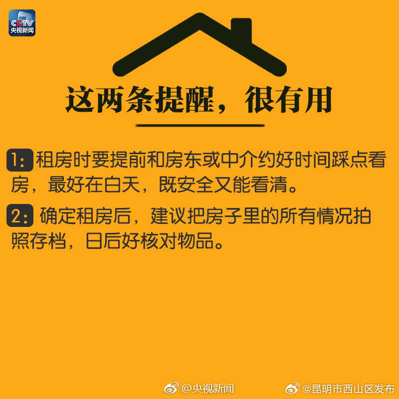 昆明市西山区发布